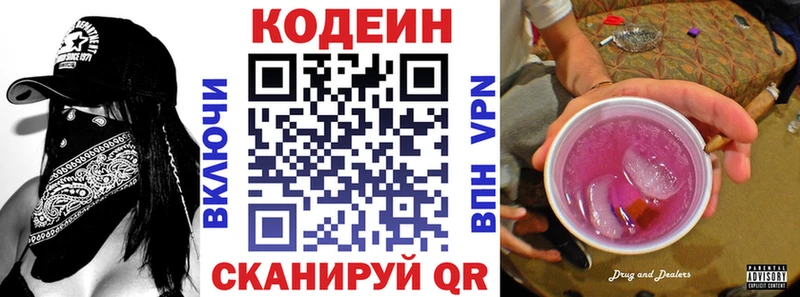 Кодеиновый сироп Lean напиток Lean (лин)  Южа 